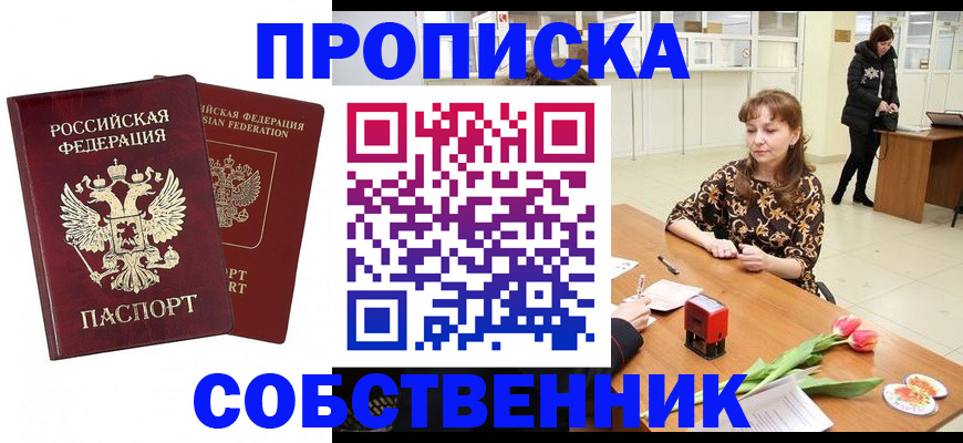 купить прописку в Нижнем Новгороде