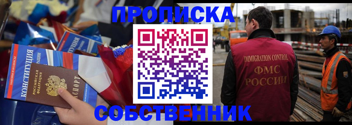 прописка для работы в Нижнем Новгороде